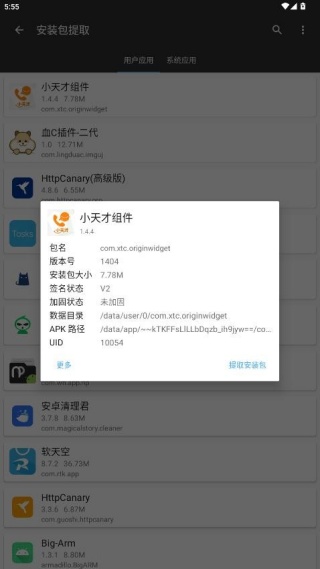 小天才组件软件下载 小天才组件软件下载