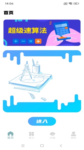 数学天天学app下载 数学天天学app下载