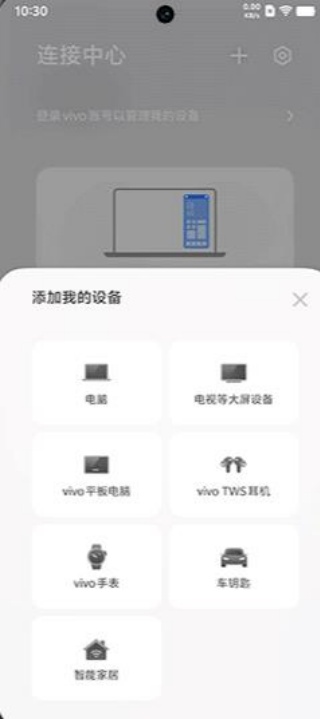 vivo连接中心app下载 vivo连接中心app下载