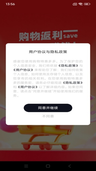 购物特惠多多最新版下载 购物特惠多多最新版下载