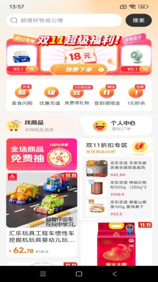 购物特惠多多最新版下载 购物特惠多多最新版下载