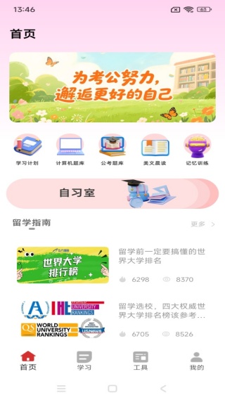 考1考app最新版下载 考1考app最新版下载