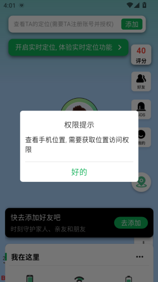 定位熊app下载 定位熊app下载