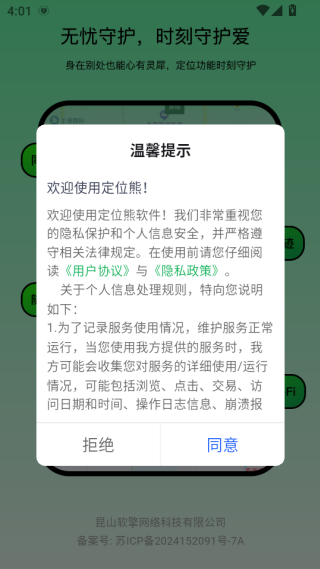 定位熊app下载 定位熊app下载