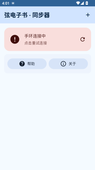 弦电子书同步器app下载 弦电子书同步器app下载