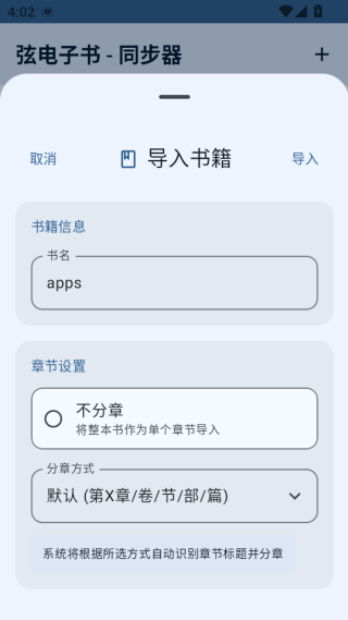 弦电子书同步器app下载 弦电子书同步器app下载