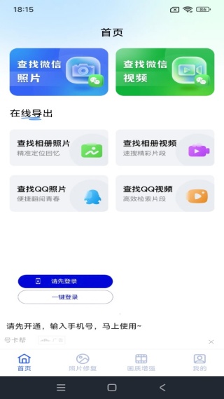 手机相册免费修复app下载 手机相册免费修复app下载