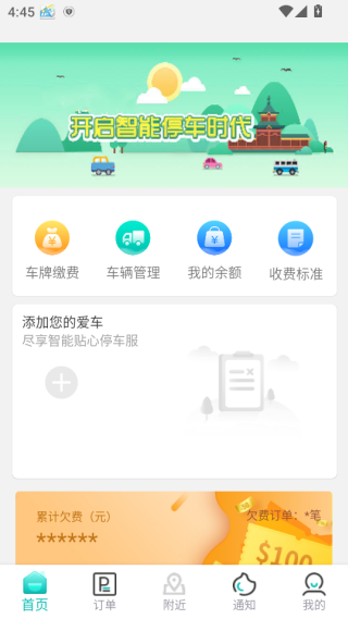 贺州停车app最新版下载 贺州停车app最新版下载