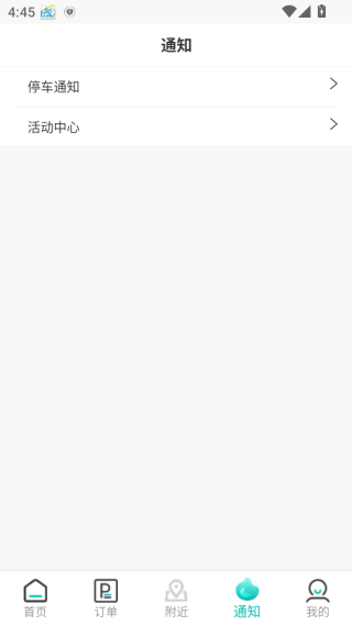 贺州停车app最新版下载 贺州停车app最新版下载
