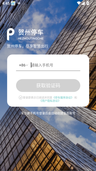 贺州停车app最新版下载 贺州停车app最新版下载