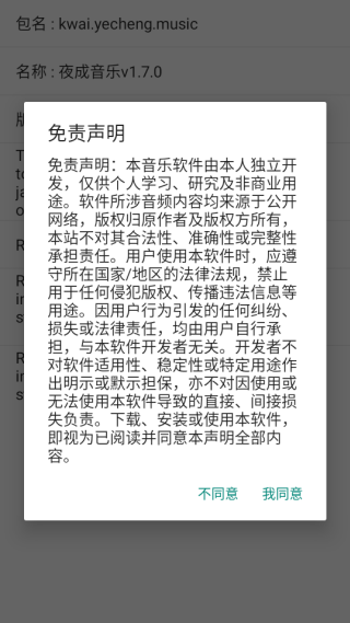夜成音乐下载最新版 夜成音乐下载最新版