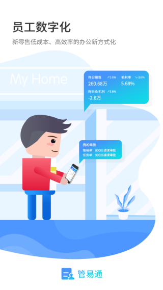 管e通安卓版手机版下载 管e通安卓版手机版下载