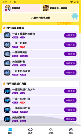 明帝美化助手最新版本下载 明帝美化助手最新版本下载