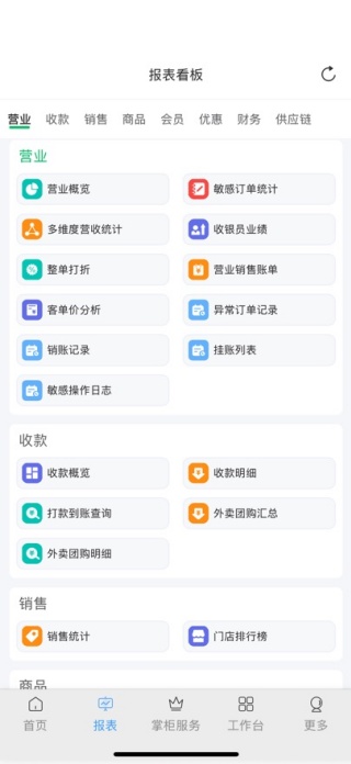 明献零售最新版下载 明献零售最新版下载
