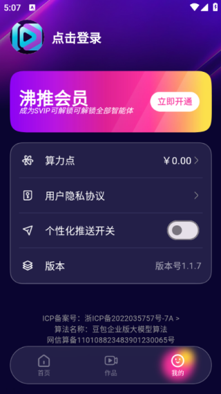 沸推app正版下载 沸推app正版下载