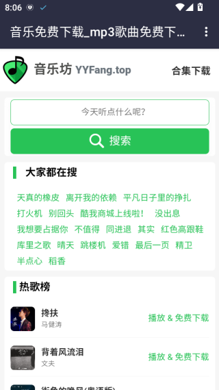 音乐坊免费版下载 音乐坊免费版下载