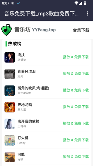 音乐坊免费版下载 音乐坊免费版下载
