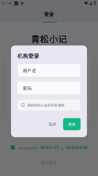 青松小记app下载 青松小记app下载