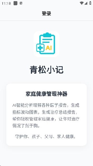 青松小记app下载 青松小记app下载