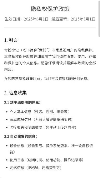 青松小记app下载 青松小记app下载