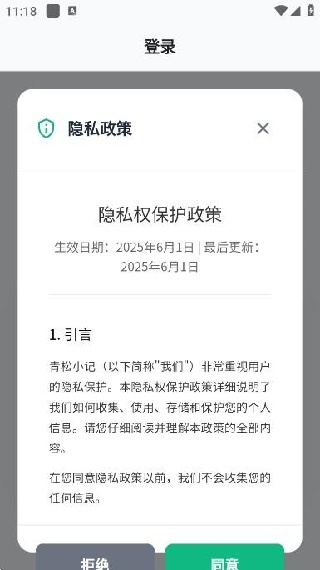 青松小记app下载 青松小记app下载