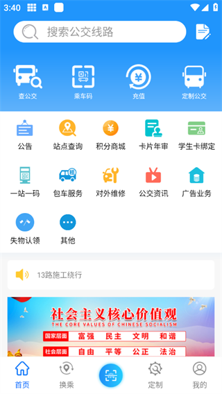 菏泽公交369出行app最新版下载 菏泽公交369出行app最新版下载