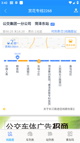 菏泽公交369出行app最新版下载 菏泽公交369出行app最新版下载