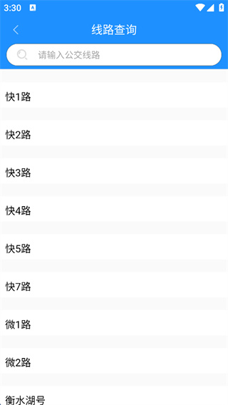 衡水掌上公交官方免费下载 衡水掌上公交官方免费下载