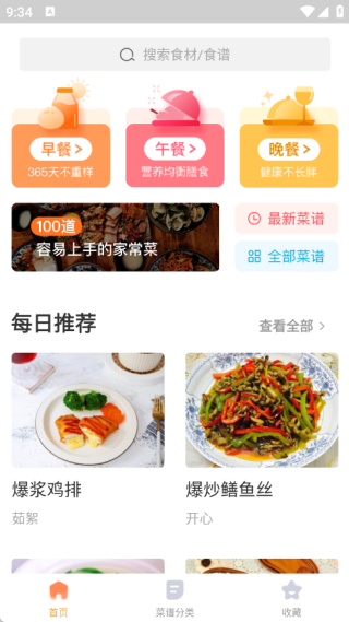 开饭啦app最新版下载 开饭啦app最新版下载