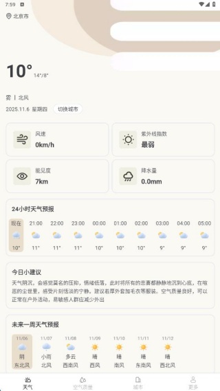 广域天气app最新版下载 广域天气app最新版下载