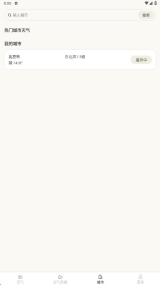 广域天气app最新版下载 广域天气app最新版下载