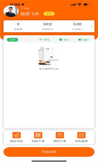 小优司机端app最新版下载 小优司机端app最新版下载
