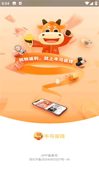 牛马省钱app最新版下载 牛马省钱app最新版下载