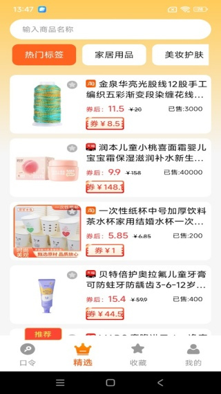 牛马省钱app最新版下载 牛马省钱app最新版下载