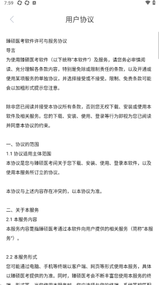 臻硕医考软件下载 臻硕医考软件下载