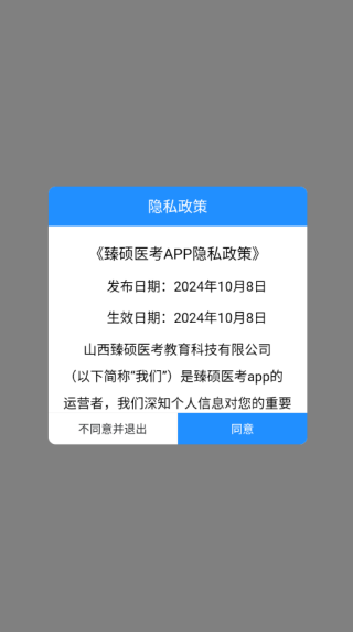 臻硕医考软件下载 臻硕医考软件下载
