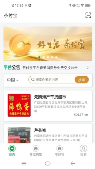 茶付宝app最新版下载 茶付宝app最新版下载
