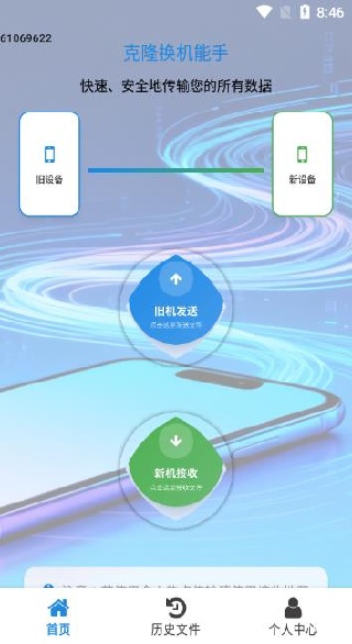 克隆换机能手app下载 克隆换机能手app下载