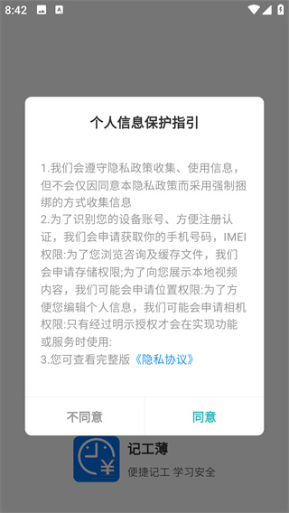 记工薄app最新版下载 记工薄app最新版下载