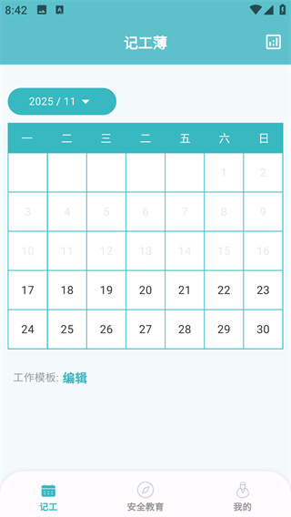 记工薄app最新版下载 记工薄app最新版下载