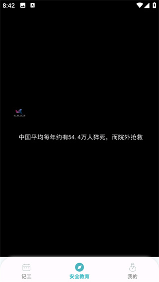 记工薄app最新版下载 记工薄app最新版下载