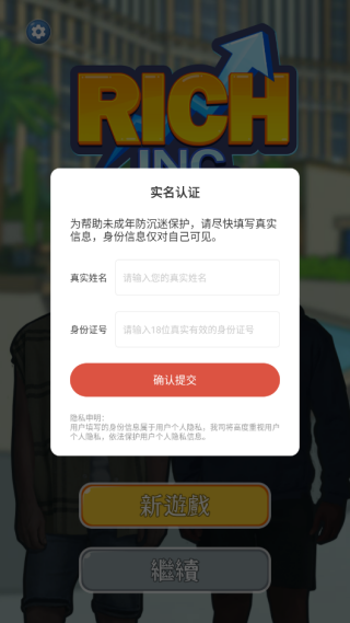 首富之路游戏下载 首富之路游戏下载