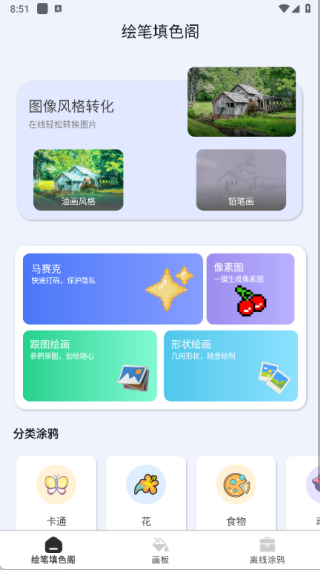 绘笔填色阁最新版下载 绘笔填色阁最新版下载