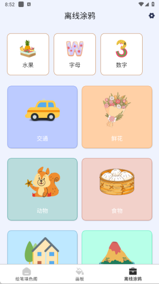 绘笔填色阁最新版下载 绘笔填色阁最新版下载