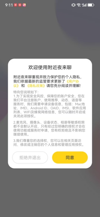 附近夜来聊app下载 附近夜来聊app下载