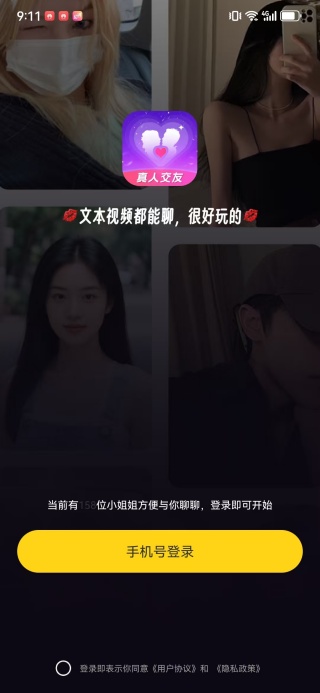 附近夜来聊app下载 附近夜来聊app下载