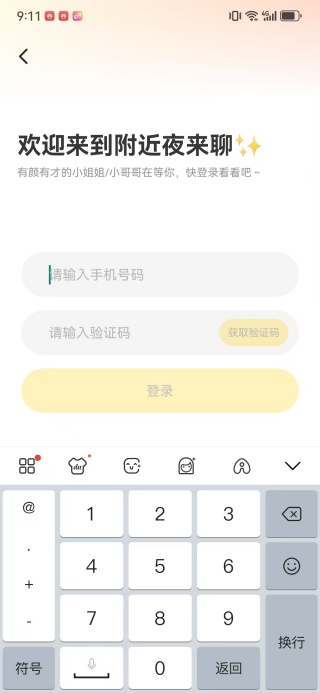 附近夜来聊app下载 附近夜来聊app下载