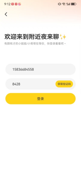 附近夜来聊app下载 附近夜来聊app下载