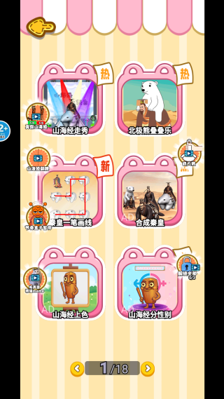 山海经爆改游戏下载 山海经爆改游戏下载