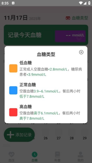 精准血压血糖日志软件下载 精准血压血糖日志软件下载